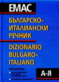 Dizionario bulgaro-italiano