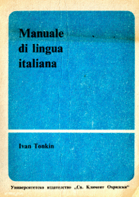 Manuale di lingua italiana destinato agli studenti del terzo corso di filologia italiana